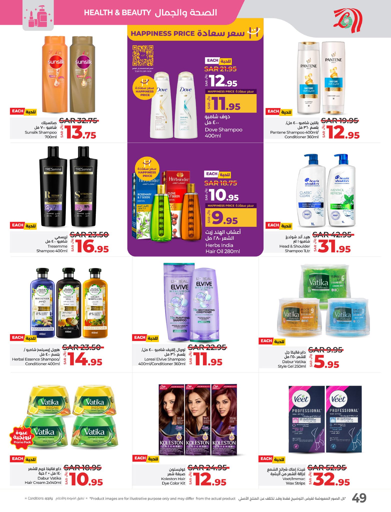 lulu-dammam-shati offers from 15jan to 21jan 2025 عروض لولو الدمام الشاطئ من 15 يناير حتى 21 يناير 2025 صفحة رقم 45